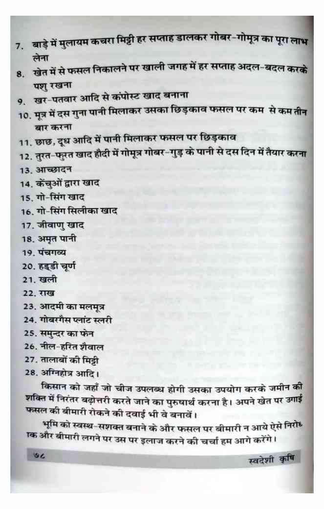 GAU VASNH - Swadeshi KRISHI using Gobar, Gau Mutra - Original Book from WARDHA - खेती और गांव को समृद्ध बनाने के लिए गोबर, गौमूत्र द्वारा स्वदेशी कृषि.
