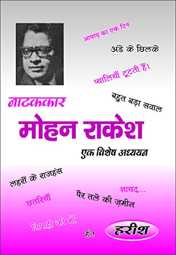 NATAKKAR MOHAN RAKESH-A SPECIAL STUDY - Retail Maharaj