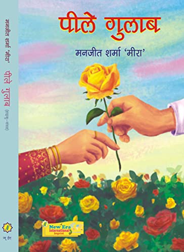 Peele Gulab - पीले गुलाब