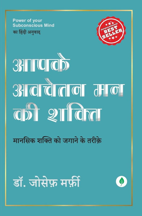 Aapke Awchetan Man Ki Shakti - Retail Maharaj