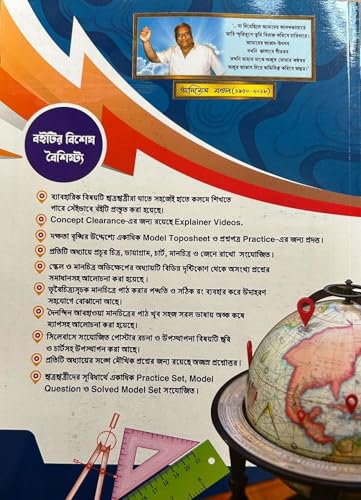 Ray & Martin Calss 11 Baboharik Bhugol Bichitra (Geography Practical) - Retail Maharaj
