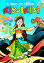 Rangtaranga (Bengali Version) - Retail Maharaj
