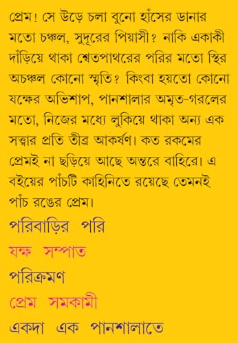 Panch Ronger Prem | Bengali Romance Novels for Adults | Premer Upanyas Sankalan | Love & Lust by Himadrikishore Dasgupta - Retail Maharaj