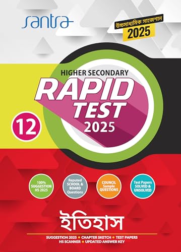 Higher Secondary Rapid Test (Class XII) 2025 – Itihash - Retail Maharaj