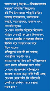 Operation Blue Wings (Bengali Version)