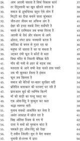 SADHNA KE SHABD PUSHP