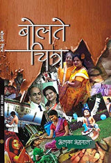 BOLTE CHITR (hindi poetry) [Paperback] ALKA AGGARWAL