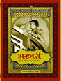 Akhtari : Soz Aur Saaz Ka Afsana [Hardcover] Edied by Yatindra Mishra [Hardcover] Edied by Yatindra Mishra - Retail Maharaj