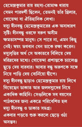 Doshyu Dinabandhu O Dakat Samagra | Bengali Suspense Novels & Stories | Bangla Rahasya by Hemendrakumar Roy | Bengali Classic - Retail Maharaj