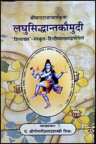 Laghu Siddhanta Kaumudi [Hindi] - Retail Maharaj