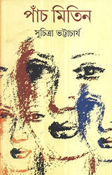 Panch Mitin - Retail Maharaj