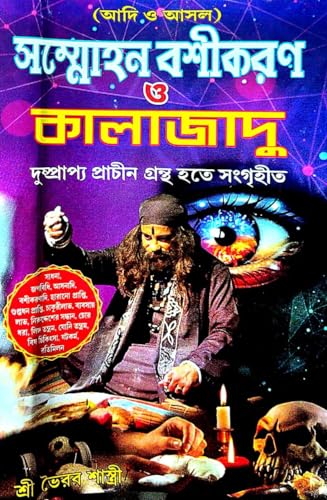 Sommohon Boshikoron O Kalajadu (Bengali Version) - Retail Maharaj