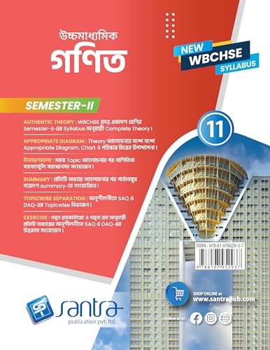 Ucchamadhyamik Ganit- XI (Semester 2) - Retail Maharaj