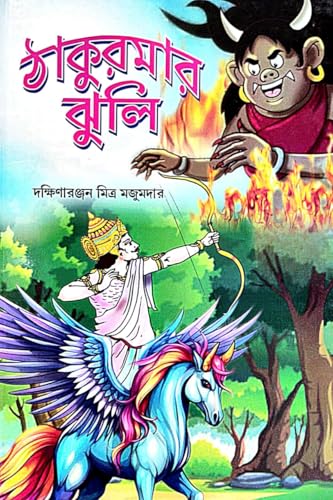 Thakumar Jhuli (Bengali Version) - Retail Maharaj