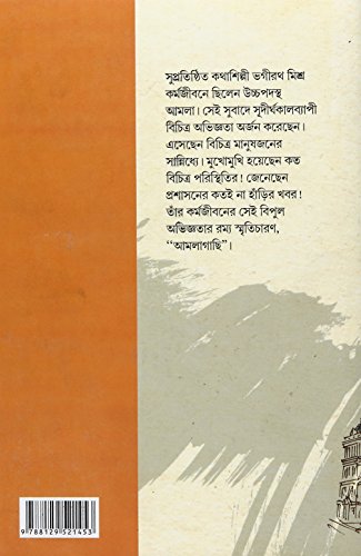 Amlagachi-Bhagirath Mishra