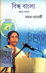 Biswabangla (1St Part) - Retail Maharaj