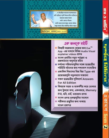 Ray & Martin Darshan Bichitra Sahayika Class 11 2nd Semester 2024 - Retail Maharaj