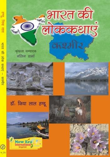 Bharat ki Lok Kathayan (Folktales of India): Kashmir 2016