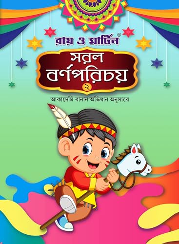 Ray & Martin Bengali Barnaparichay o Onusilone Boi - Retail Maharaj