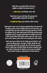 The Delhi Model (Hindi)/दिल्ली मॉडल: Vikasit Bharat Ke Nirman Ka Ek Sahsik Path Pradarshak/विकसित भारत के निर्माण का एक साहसिक पथ-प्रदर्शक - Retail Maharaj