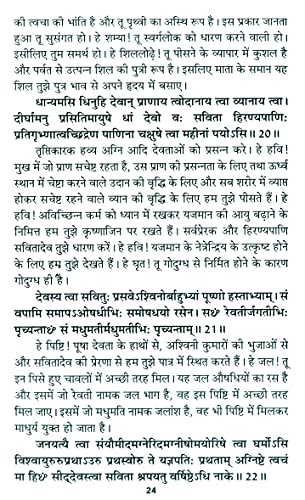 Sampoorna Ved Combo Pack Rigved, Yajurved, Samved, Atharvaved (All 4 Vedas) [Hindi] - Retail Maharaj