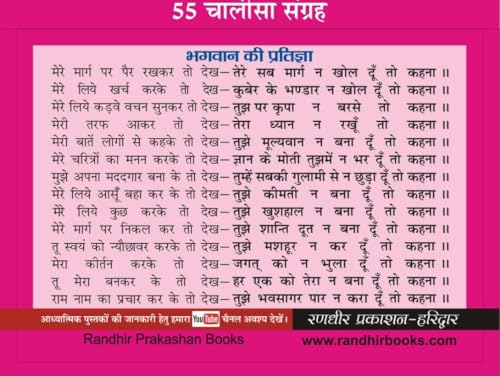 55 Chalisa Sangreh 55 चालीसा संग्रह और आरतियां - Retail Maharaj