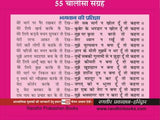55 Chalisa Sangreh 55 चालीसा संग्रह और आरतियां - Retail Maharaj