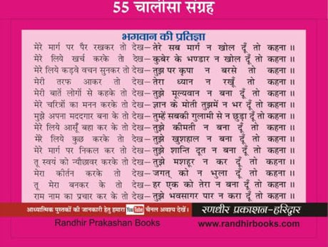 55 Chalisa Sangreh 55 चालीसा संग्रह और आरतियां - Retail Maharaj