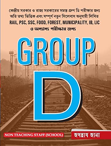Non- Teaching Staff (School) Group D Exam Guide (Bengali Version) - Retail Maharaj