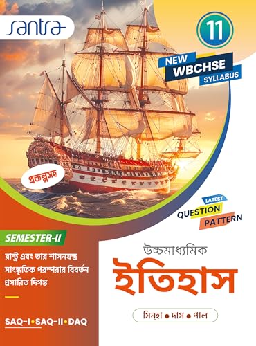 Ucchamadhyamik Itihas- Class XI -Semister-II - Retail Maharaj