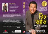 Rich Dad Poor Dad - Retail Maharaj