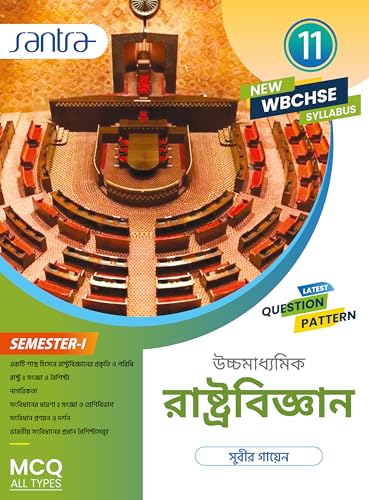 Ucchamadhayamik Rastrobigyan-11(SEM-1) - Retail Maharaj