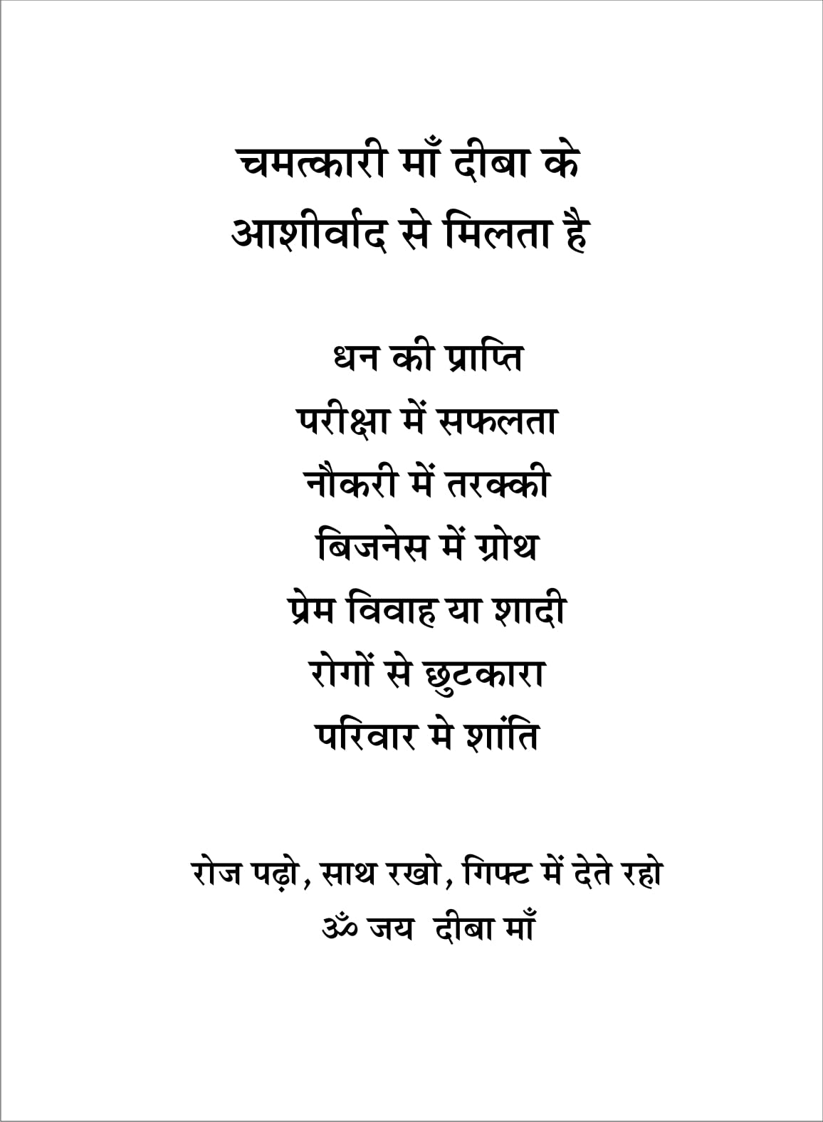 CHAMATKARI MAA DEEBA चमत्कारी माँ दीबा