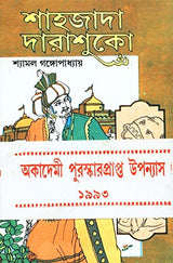 Saahajada Darashuko ( Vol - 2) - Retail Maharaj