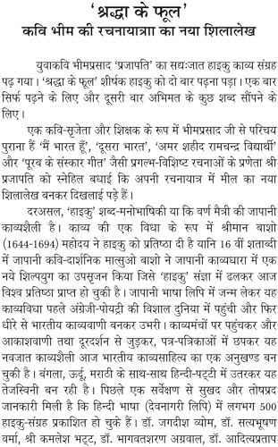 SHRADHA KE PHOOL [Hardcover] Mr BHIM PRASAD PRAJAPATI