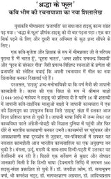 SHRADHA KE PHOOL [Hardcover] Mr BHIM PRASAD PRAJAPATI