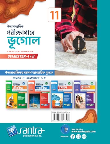 Uchchamadhyamik Porikshagare Bhugol-XI [SEM I & II] - Retail Maharaj