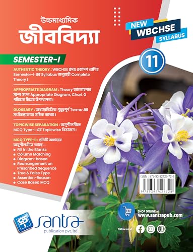 Ucchamadhyamik Jibvidya -11(SEM 1) - Retail Maharaj