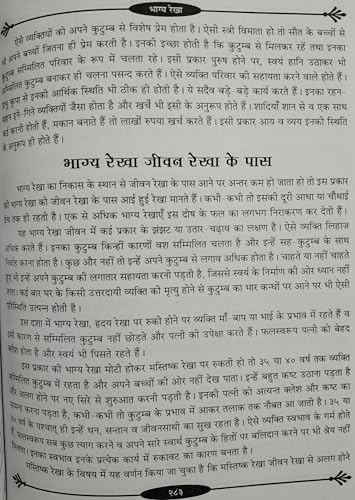 Hastrekha Mahashastra Palmistry Encyclopedia - Retail Maharaj
