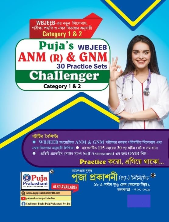 ANM & GNM WBJEEB Practice Set 2025 Challenger (Bengali Version) 30 Practice Set - Retail Maharaj