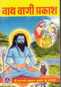 Nath Vani Prakash [Hindi] - Retail Maharaj