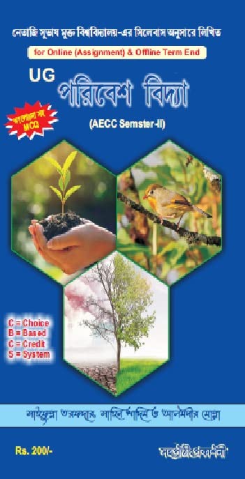 UG Parivesh Bidya (AECC Sem-2) - Retail Maharaj