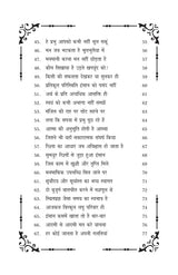 Jo Dekha So Likha जो देखा सो लिखा