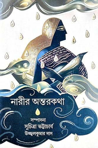 Narir Antar Katha (Bengali Version) - Retail Maharaj