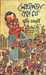 Lekha Para Kore Je - Retail Maharaj