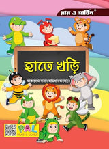 Ray & Martin Bengali Hater Lekha Boi - Retail Maharaj