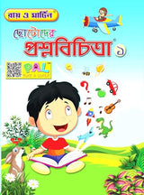 Ray & Martin Bengali Anusilone Boi - Retail Maharaj