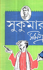 Sukumar Ray Samagra - Retail Maharaj