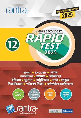 Higher Secondary Rapid Test (Class XII) 2025 – Bengali - Retail Maharaj
