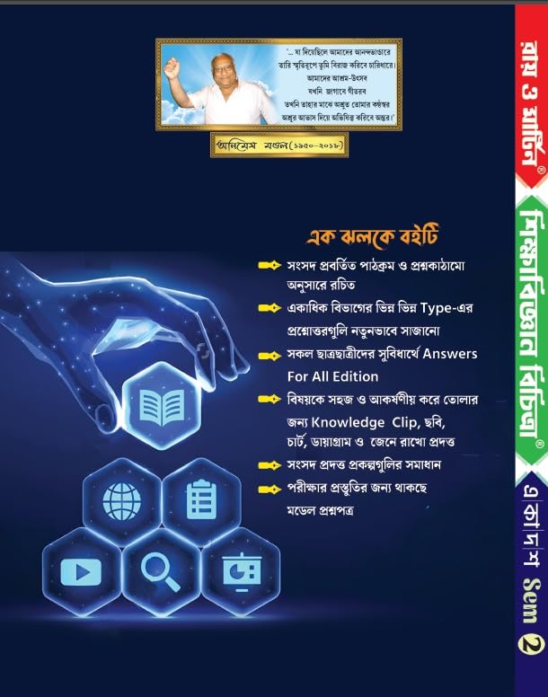 Ray & Martin Shiksha Bigyan Bichitra Sahayika Class 11 2nd Semester 2024 - Retail Maharaj